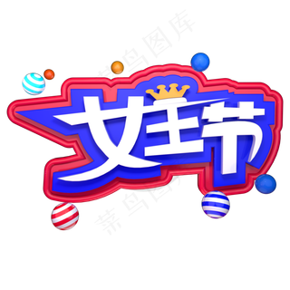 女王节女神节3.7女生节C4D