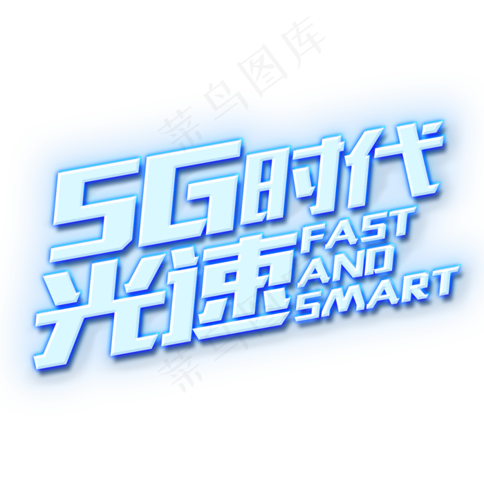 5G光速时代(2000X2000(DPI:150))psd模版下载