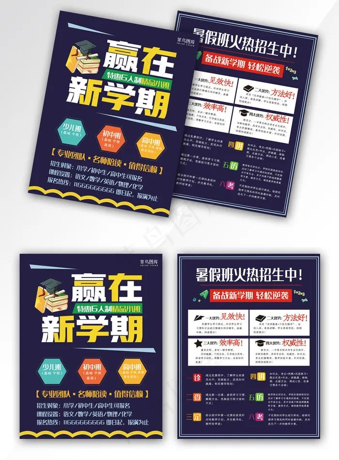 补习辅导班招生宣传单(800*3492px)psd模版下载