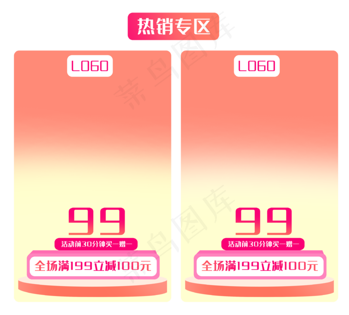 红色淘宝商品框