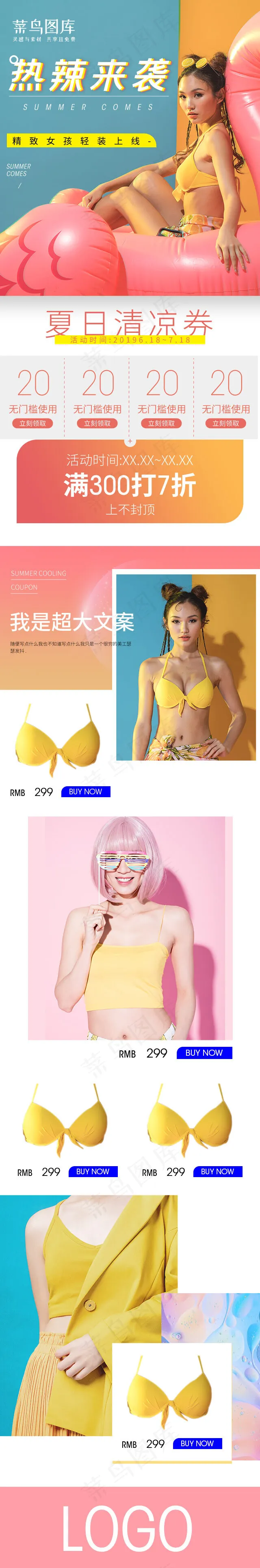 电商夏日促销时尚服饰炫彩手机首页(640*3863px)psd模版下载