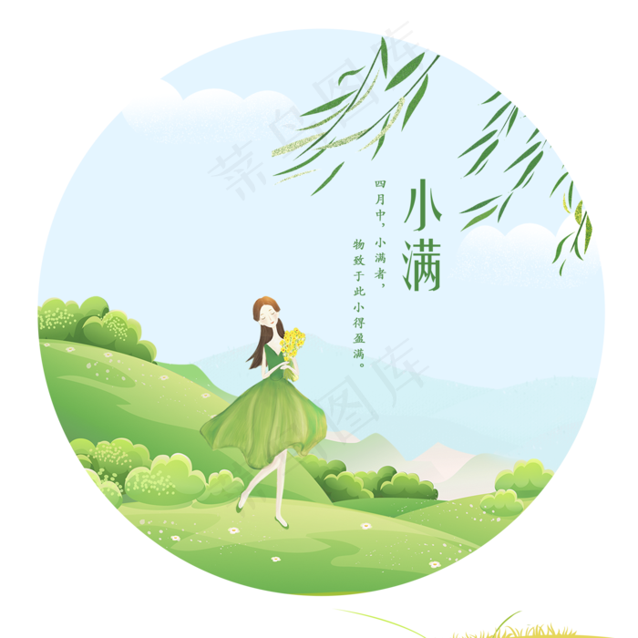 小满节日绿色小女孩,免抠元素
