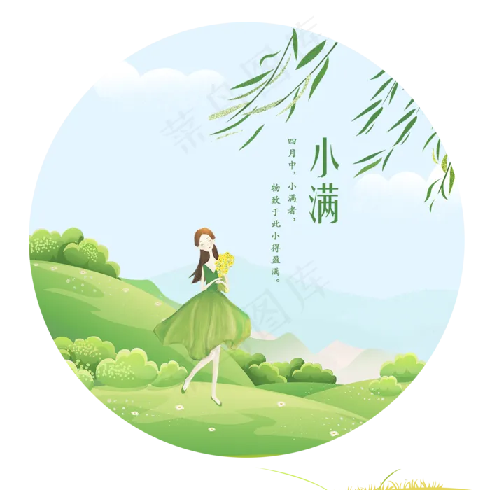 小满节日绿色小女孩,免抠元素(2000X2000(DPI:300))psd模版下载
