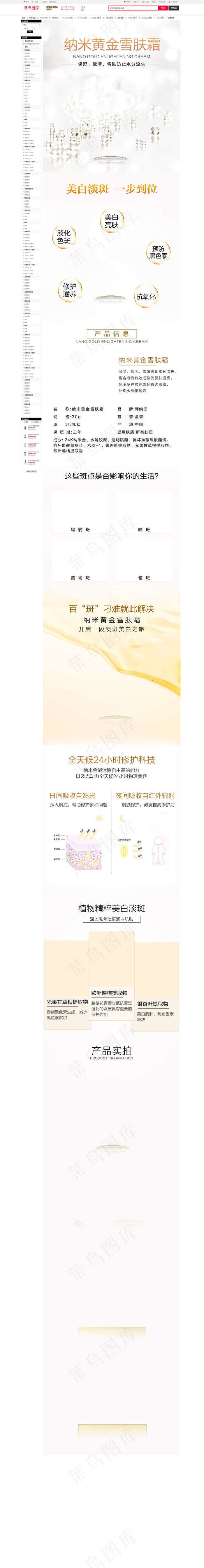 淘宝护肤品化妆品雪肤霜详情页