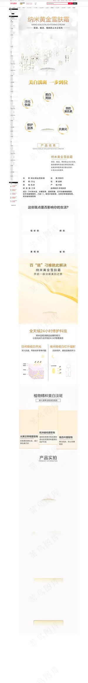 淘宝护肤品化妆品雪肤霜详情页