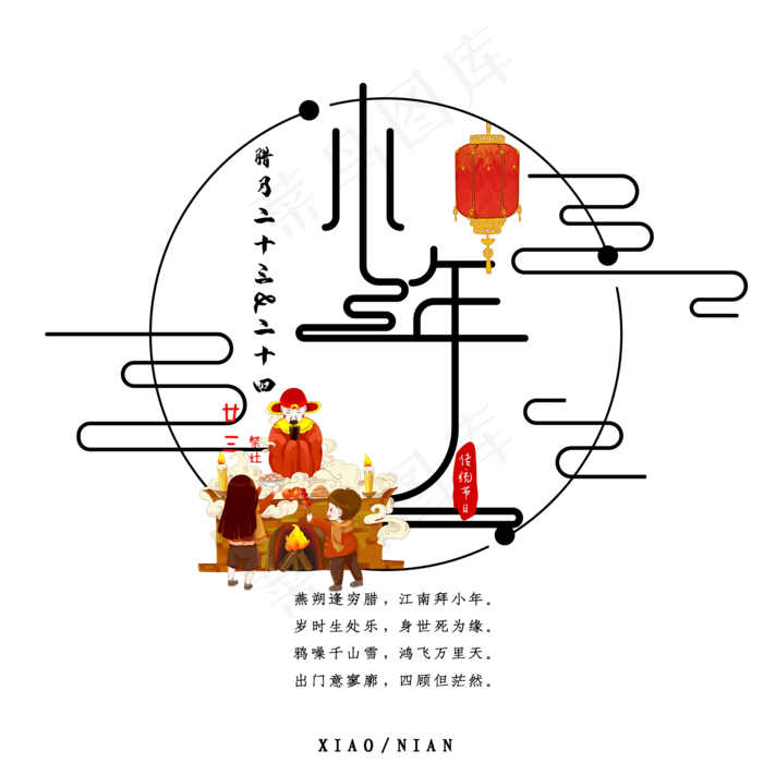 小年中国传统节日(2000*2000px 	      )psd模版下载
