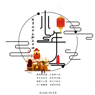小年中国传统节日