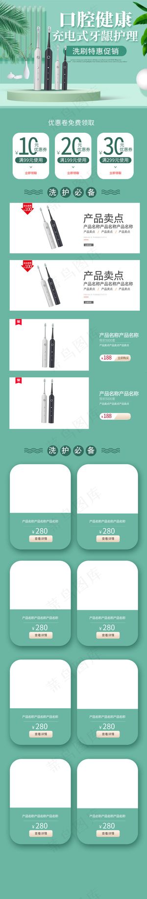 清明时节绿色简约立体淘宝电商手机端首页模板