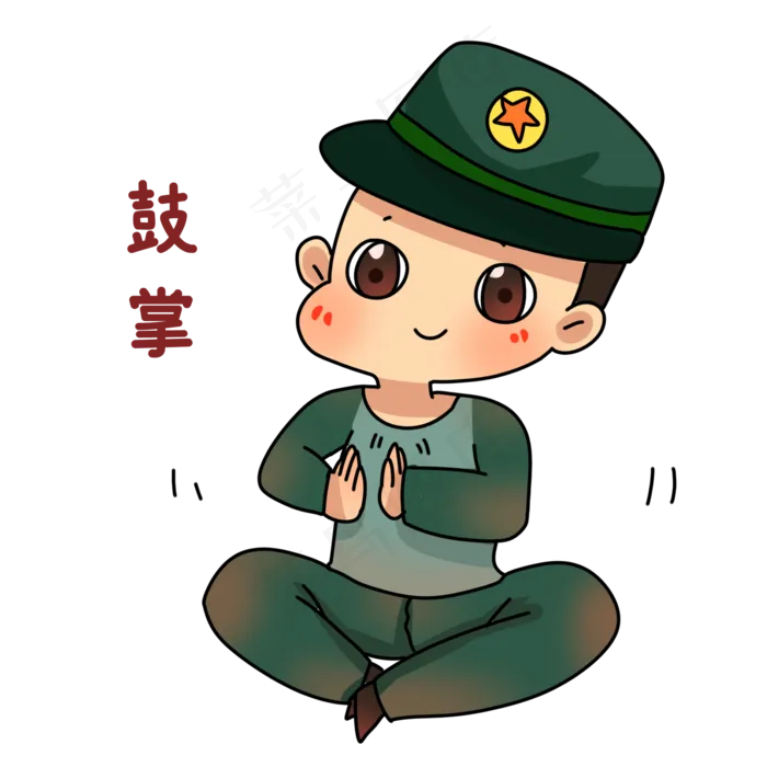 军人鼓掌表情包(2000X2000(DPI:300))psd模版下载