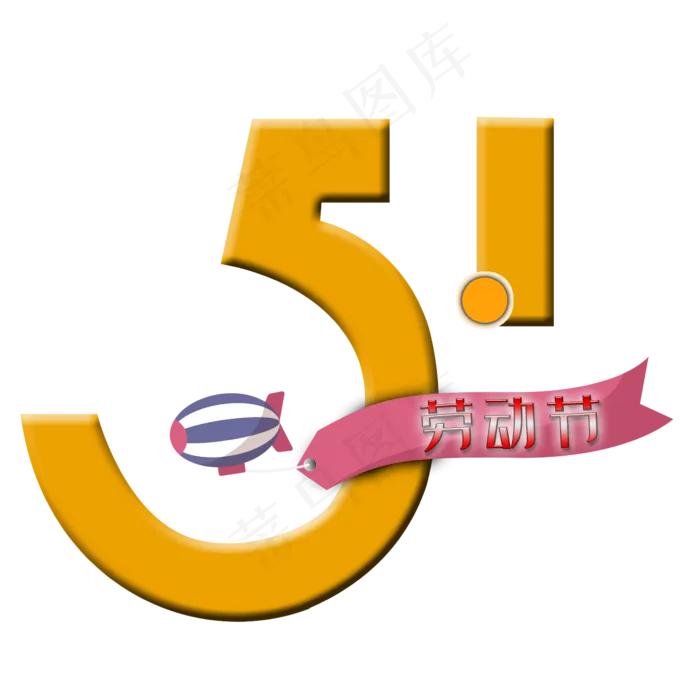 金色五一立体字(2345X2345(DPI:150))psd模版下载