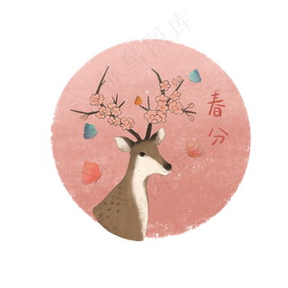 春分麋鹿桃色蝴蝶桃花可爱二十四,免抠元素