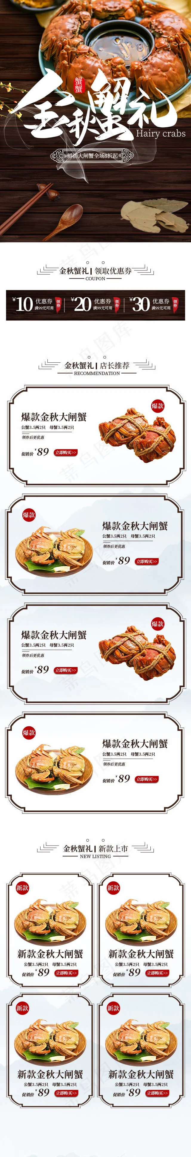 金秋蟹礼简约大闸蟹秋季手机端首页(640*3863px)psd模版下载