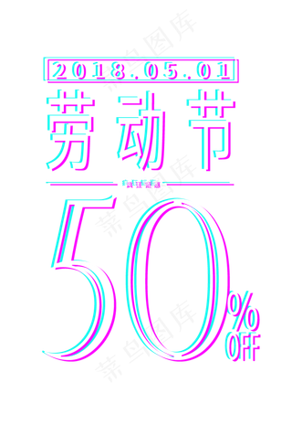 五一劳动节五折优惠购抖音风格