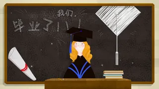 手绘黑板板书毕业了