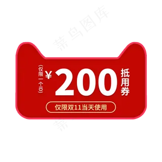 双11抵用券优惠