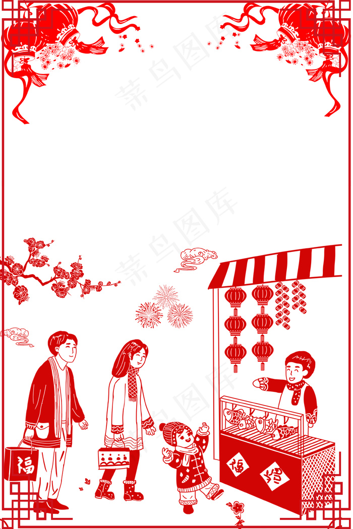 喜迎元旦2019跨年背景