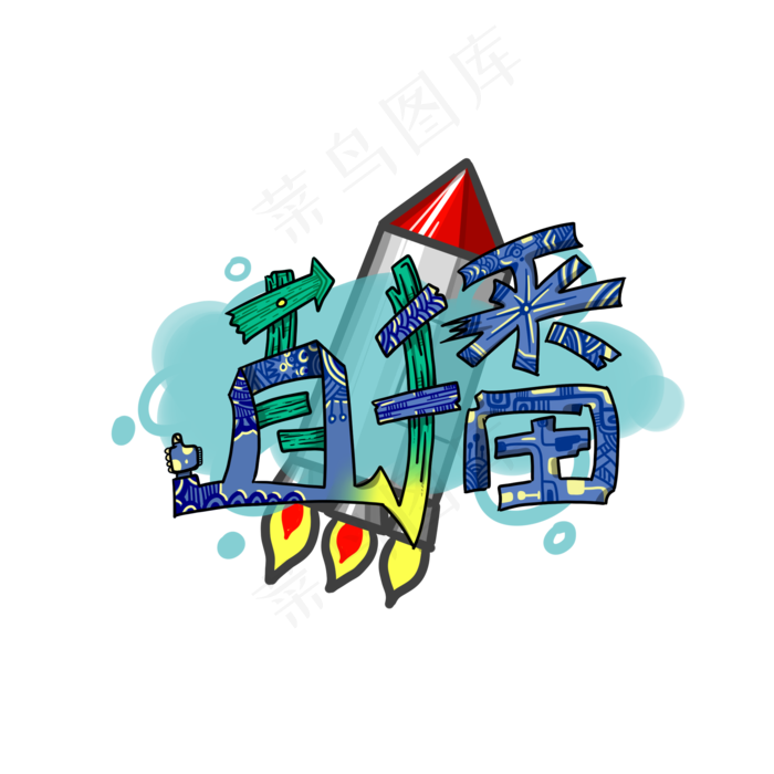 直播 蓝绿色系 电商宣传(2000X2000(DPI:299))psd模版下载