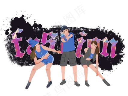 跳舞街头街舞潮牌嘻哈青春,免抠元素