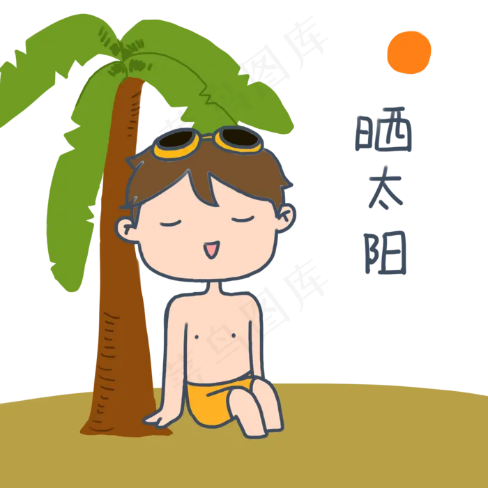 大暑小暑可爱卡通手绘夏日泳装男(2000X2000(DPI:300))psd模版下载