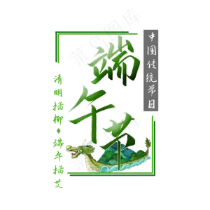 端午节赛龙舟