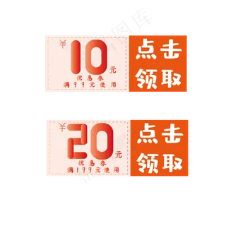 满减优惠券促销标签