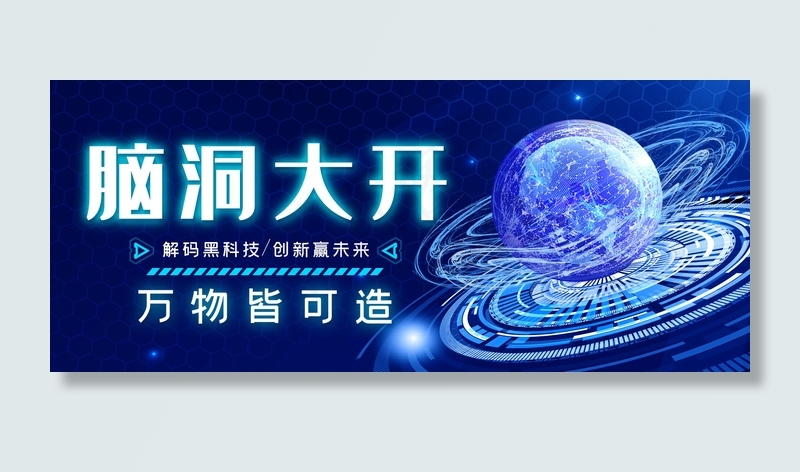 科技风造物节banner(2499*3777px)psd模版下载