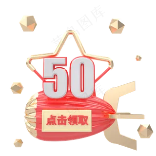C4D红色火箭优惠券50元