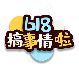 艺术字搞事情啦