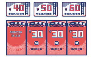 五一电商优惠券