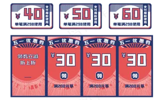 五一电商优惠券