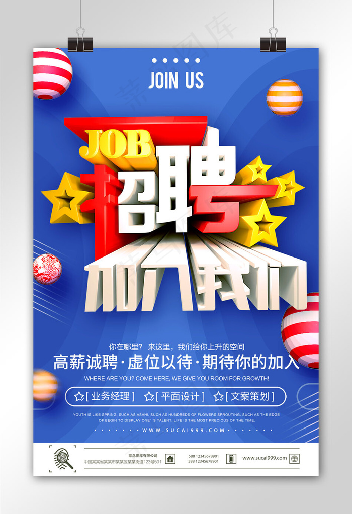 创意c4d招聘宣传海报