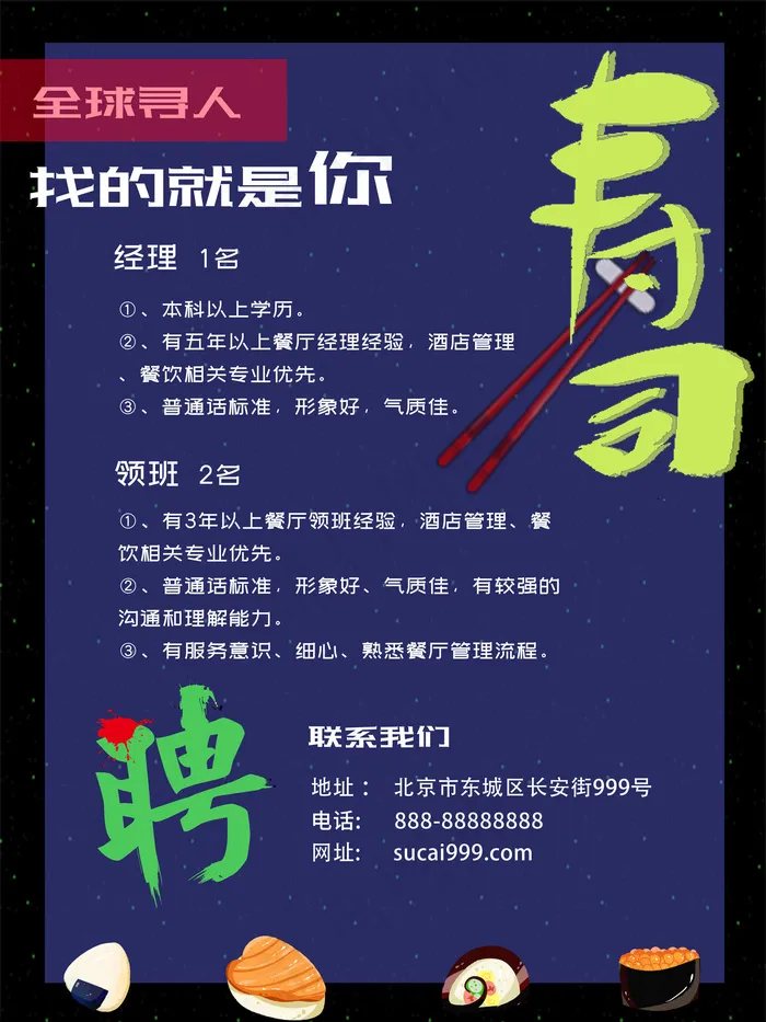 高端大气创意餐饮招聘