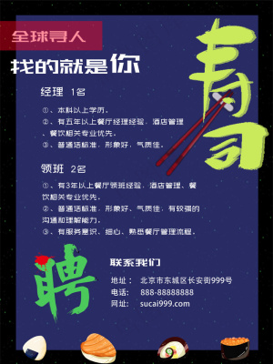 高端大气创意餐饮招聘