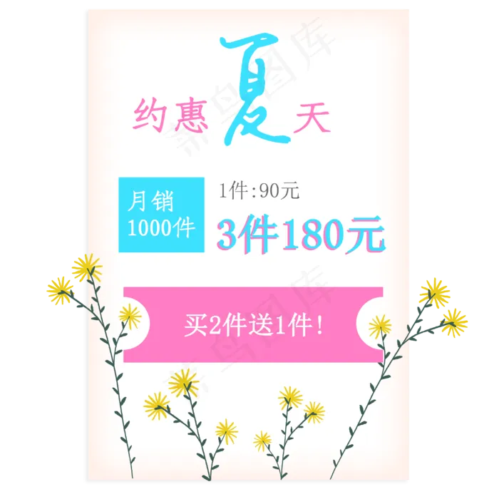 小清新夏季促销优惠券标签(3000X3000(DPI:300))psd模版下载
