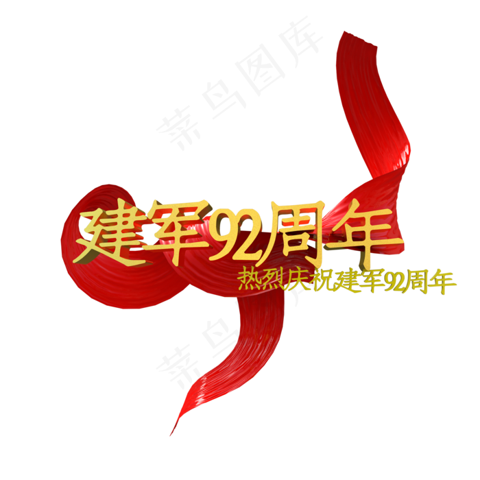 建军92周年(2000*2000px 300 dpi )