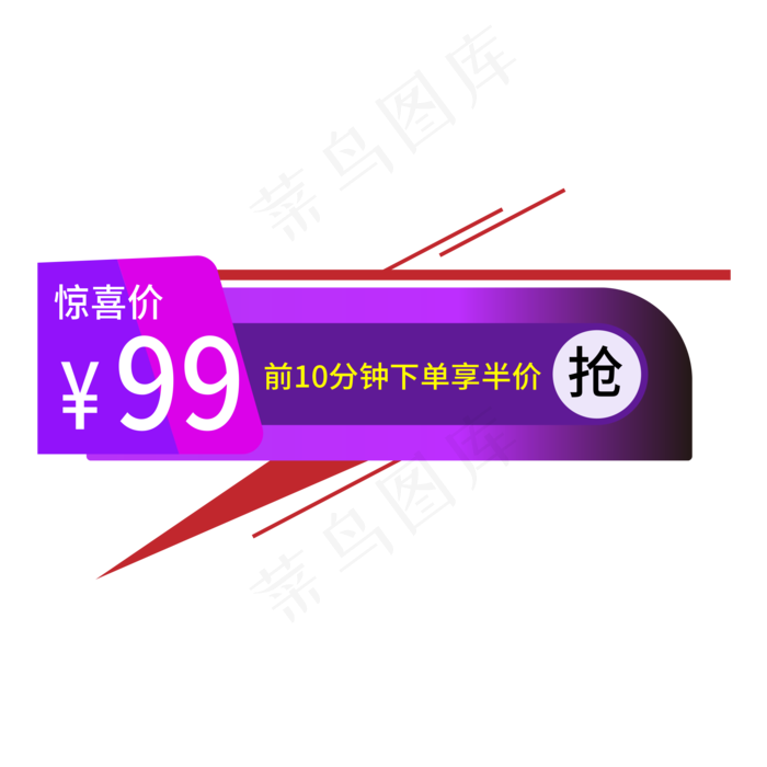 惊喜价电商标签