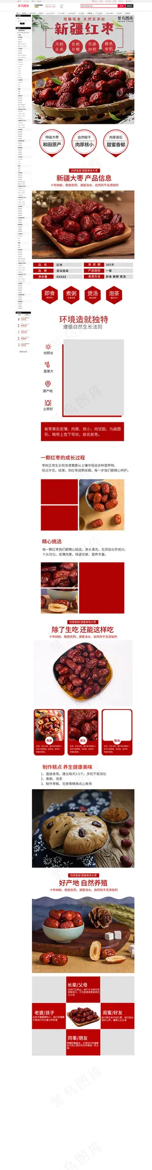 食品养生新疆大红枣农产品电商详情页