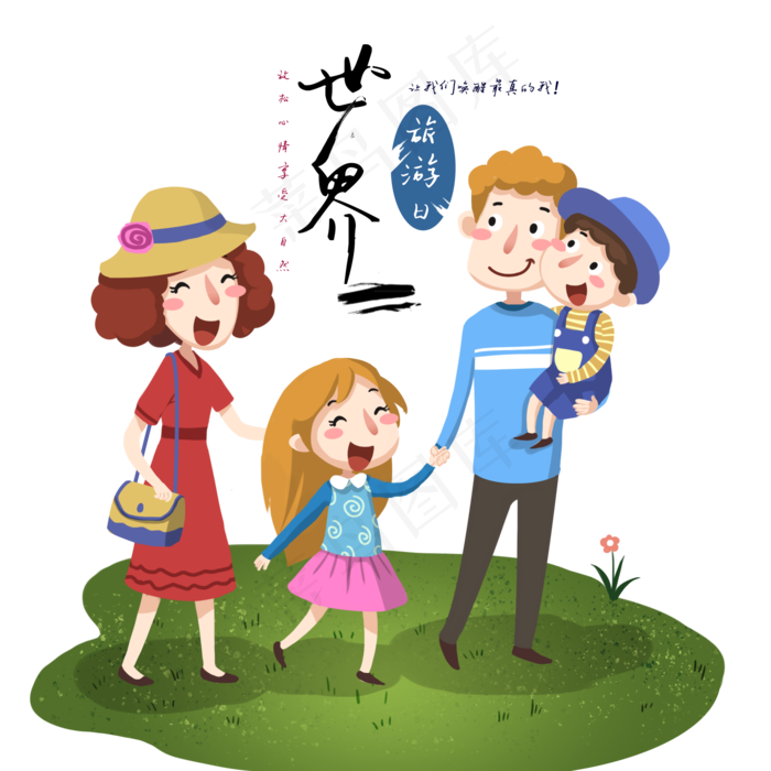 出门游玩的一家人