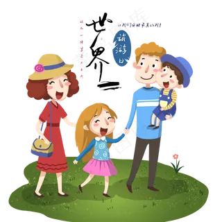 出门游玩的一家人