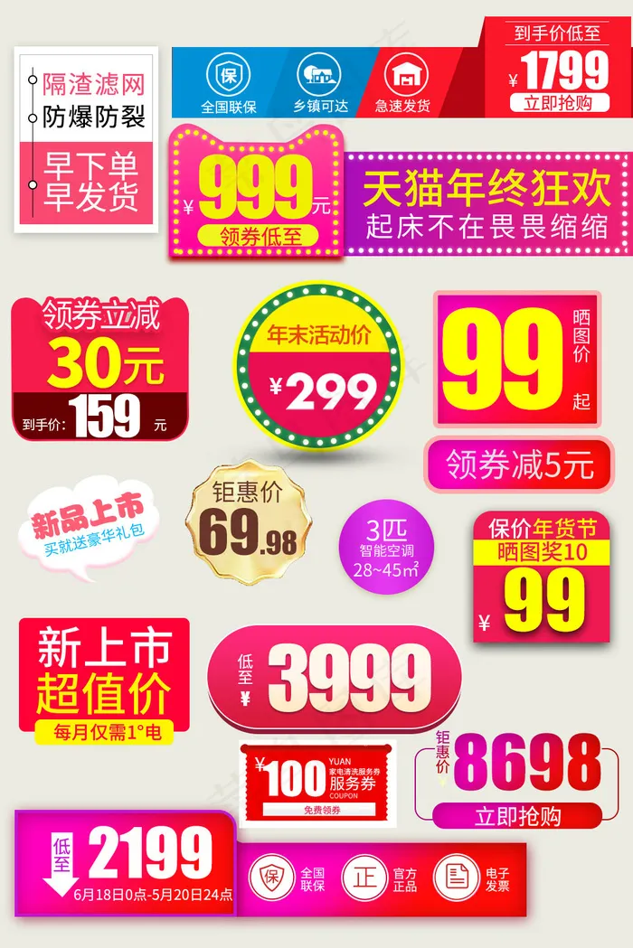 简约风格电商促销标签(1035*1551px 72 dpi )psd模版下载