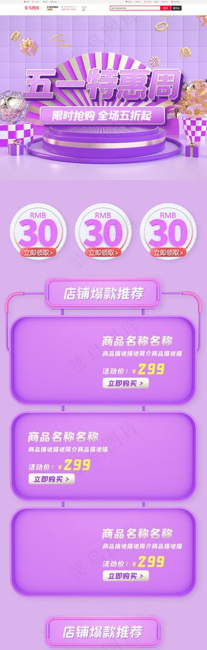 五一劳动节购物紫色c4d立体移动端电商首页