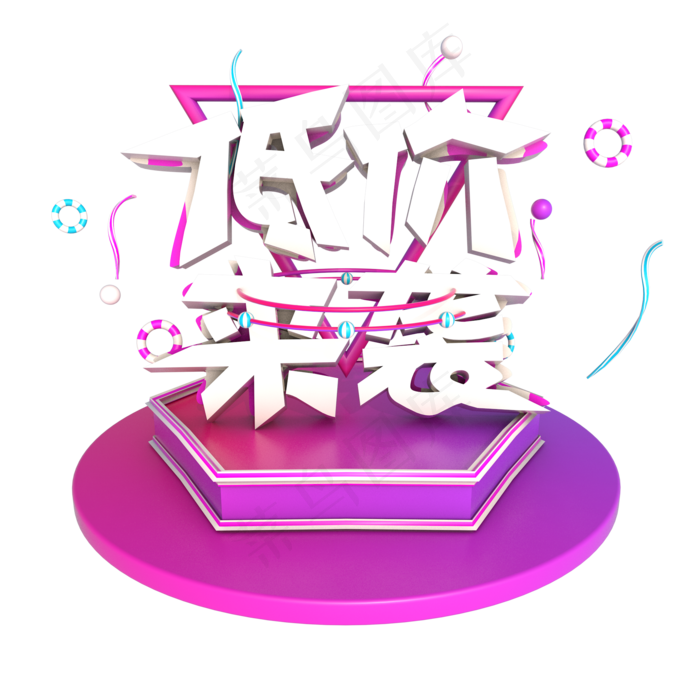 双11双12双十一双十二低价来袭C4D立体艺术字