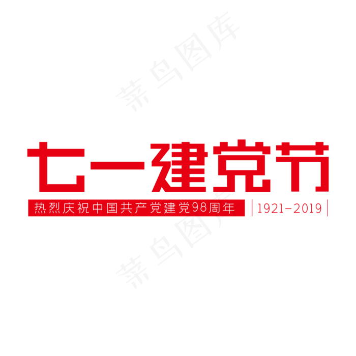 七一建党节ai矢量模版下载