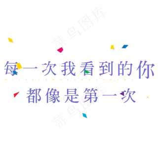 菜鸟图库原创情人节七夕节短文案