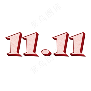双十一11.11矢量图