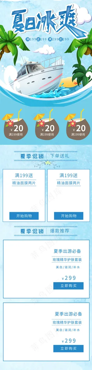 夏日上新夏季促销小清新淘宝移动首页