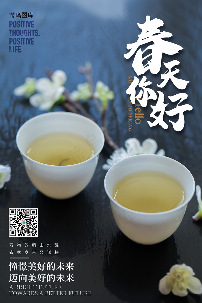 春天你好茶杯蓝色渐变海报