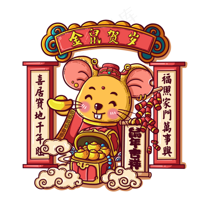 鼠年喜庆形象,免抠元素(2000X2000(DPI:300))psd模版下载