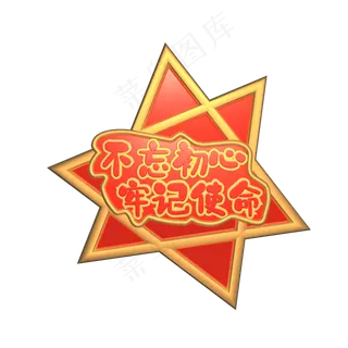 红色党建标语,免抠元素