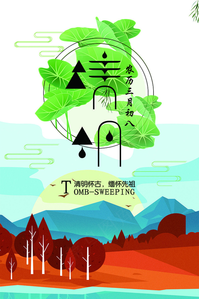 清明节海报设计图 蓝